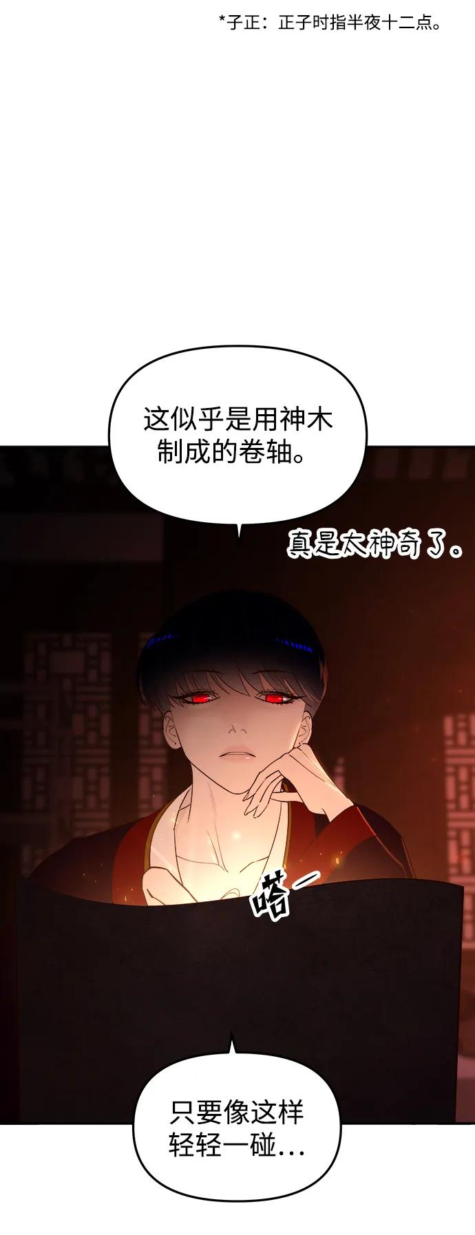 《妙龄皇子》[第84话] 死亡之地的怨恨 第8页