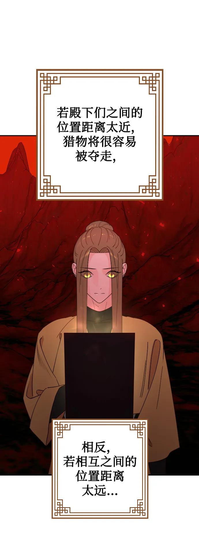 《妙龄皇子》[第84话] 死亡之地的怨恨 第59页