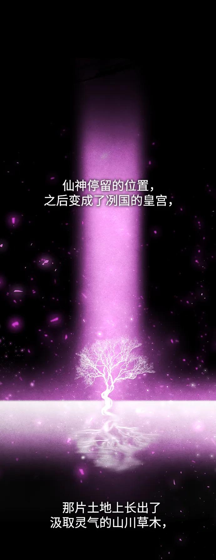 《妙龄皇子》[第84话] 死亡之地的怨恨 第36页