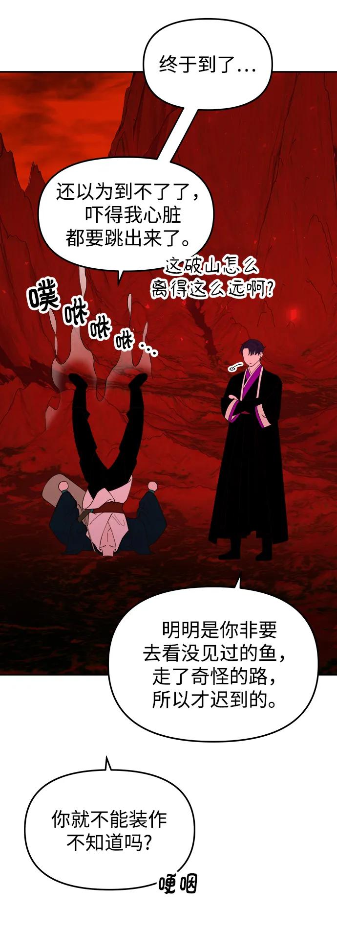 《妙龄皇子》[第84话] 死亡之地的怨恨 第74页
