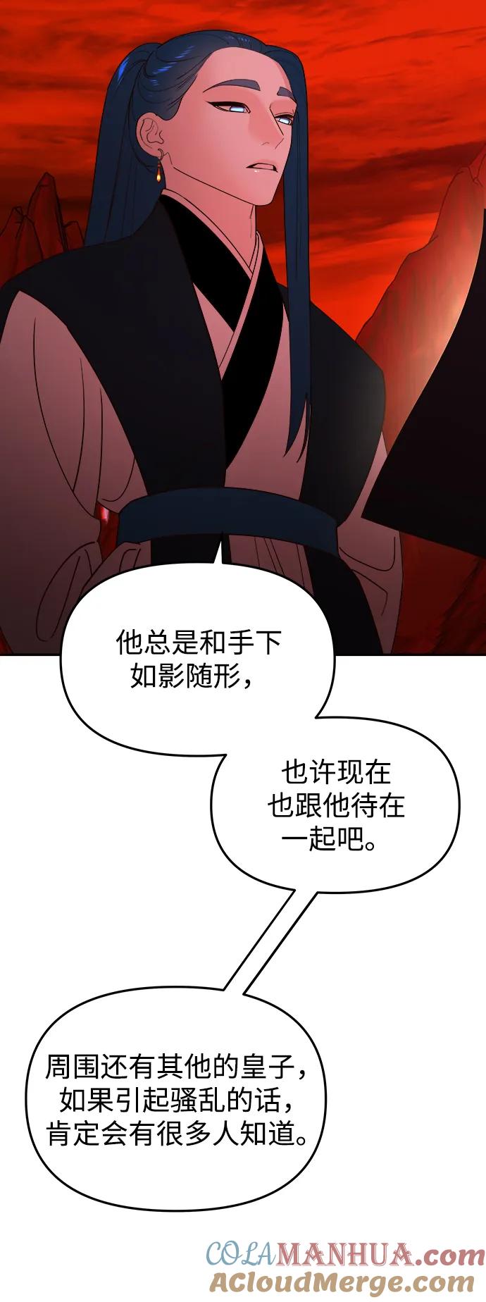 《妙龄皇子》[第84话] 死亡之地的怨恨 第89页