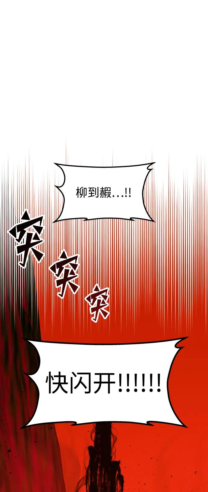 《妙龄皇子》[第84话] 死亡之地的怨恨 第112页