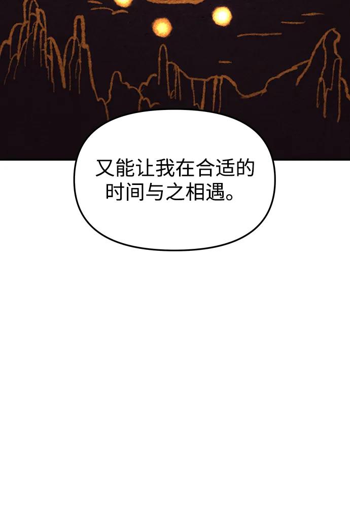《妙龄皇子》[第84话] 死亡之地的怨恨 第95页