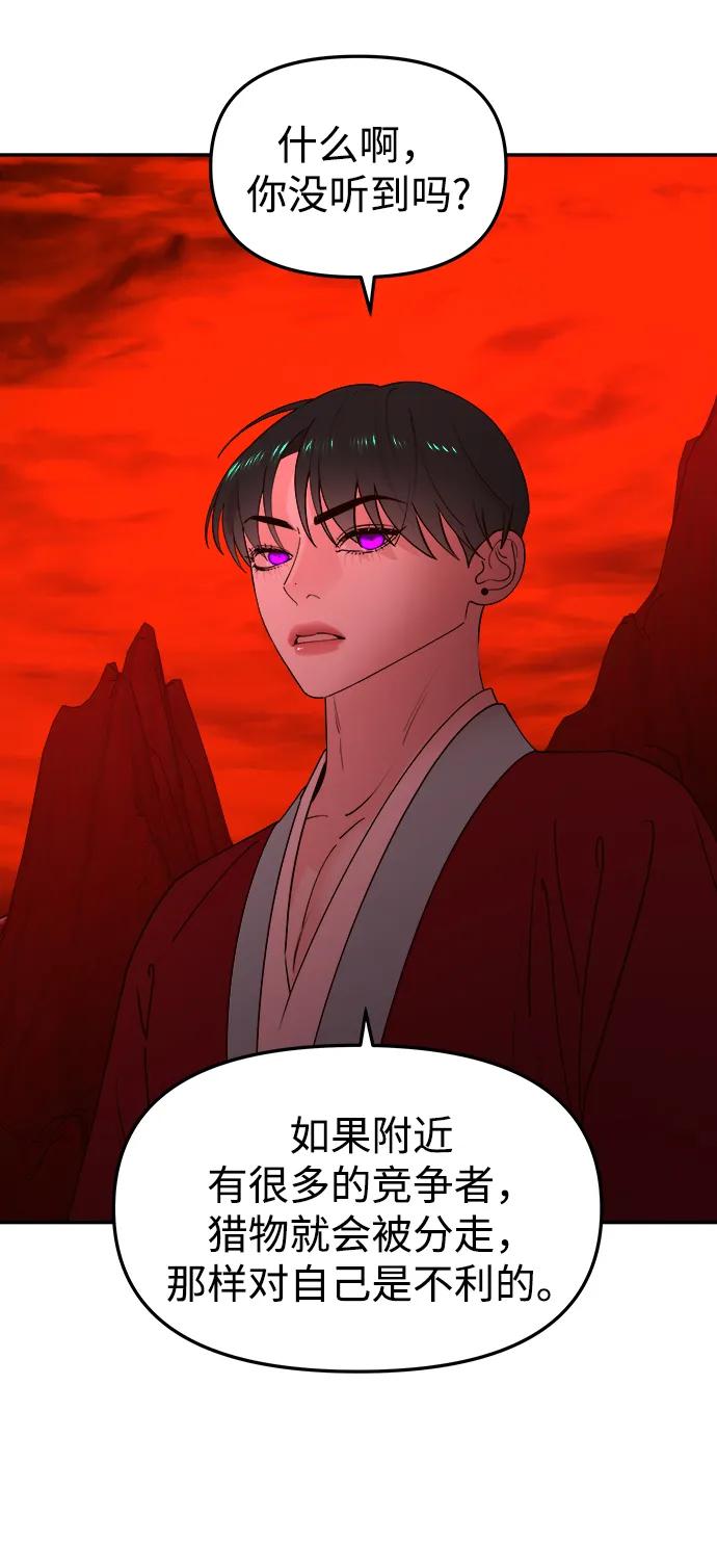 《妙龄皇子》[第84话] 死亡之地的怨恨 第82页