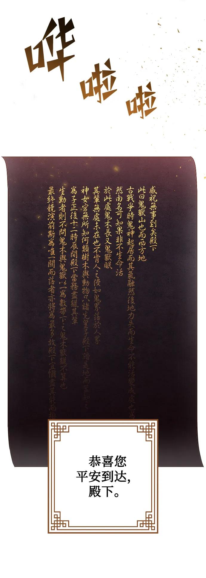 《妙龄皇子》[第84话] 死亡之地的怨恨 第47页