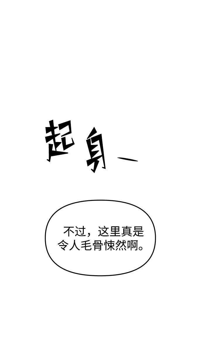 《妙龄皇子》[第84话] 死亡之地的怨恨 第75页