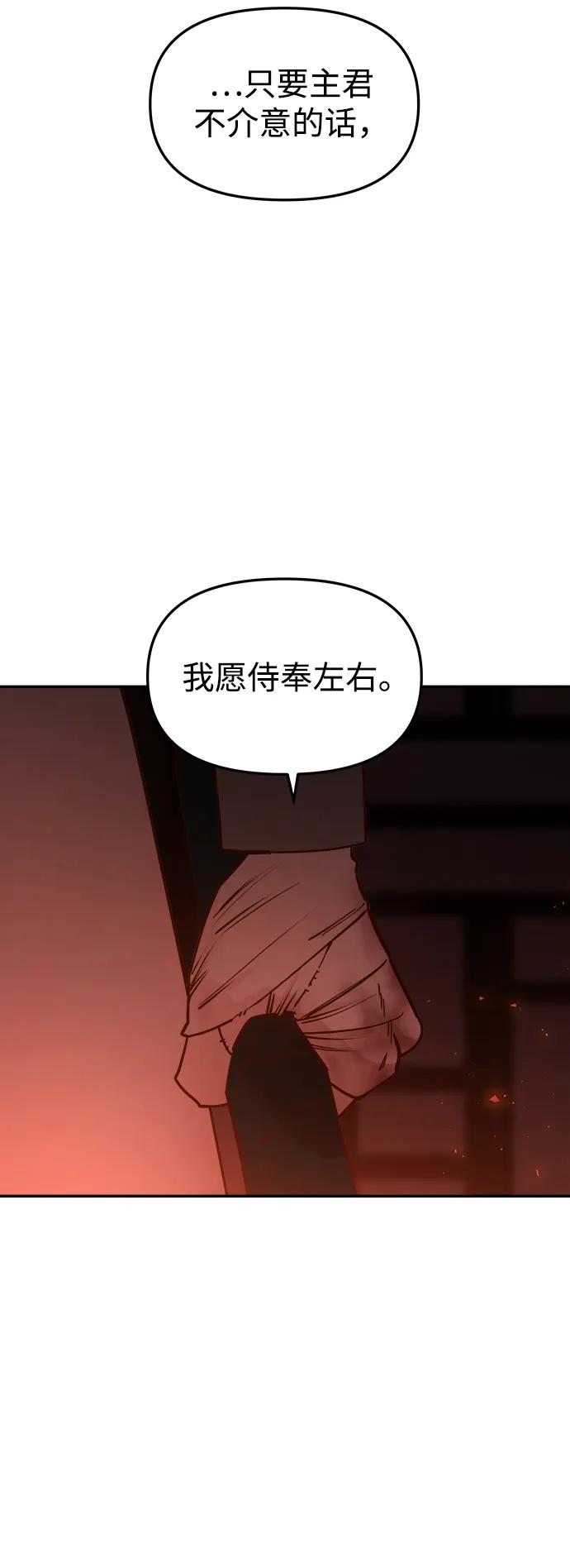 《妙龄皇子》[第84话] 死亡之地的怨恨 第14页
