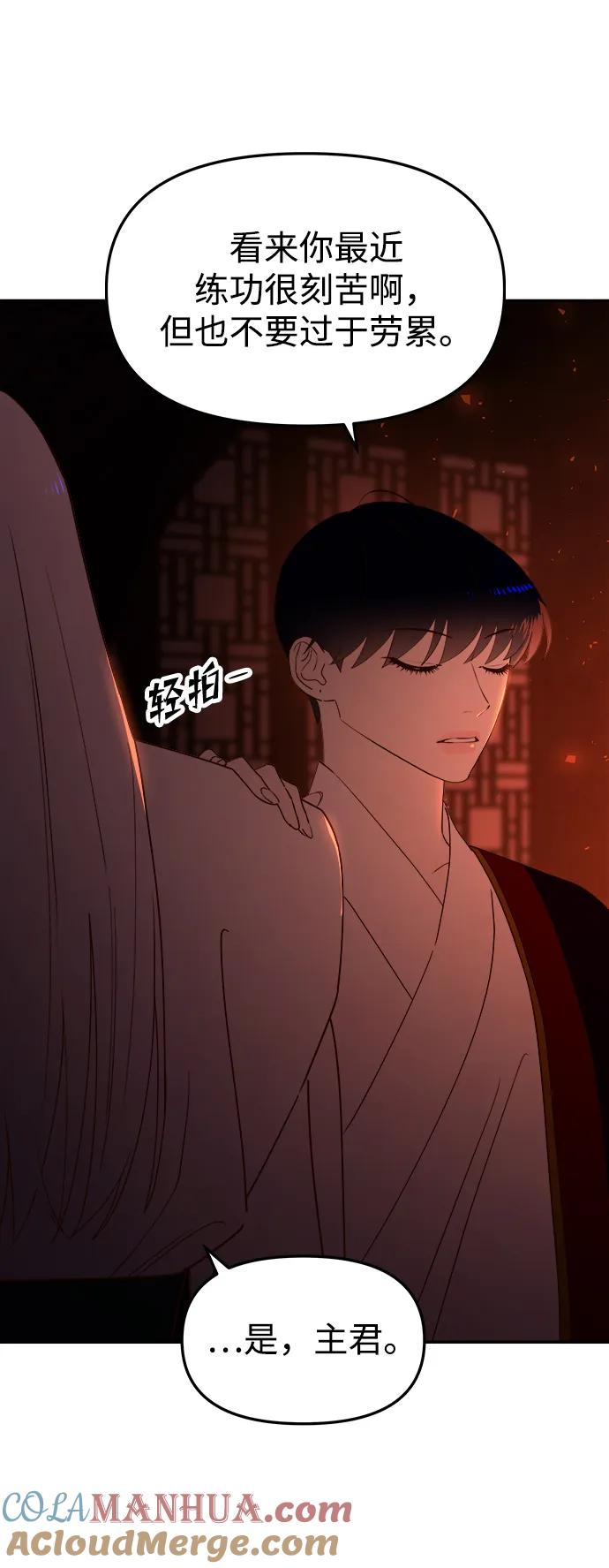 《妙龄皇子》[第84话] 死亡之地的怨恨 第17页