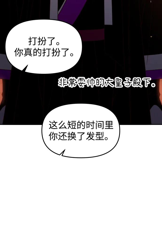 《妙龄皇子》[第84话] 死亡之地的怨恨 第24页