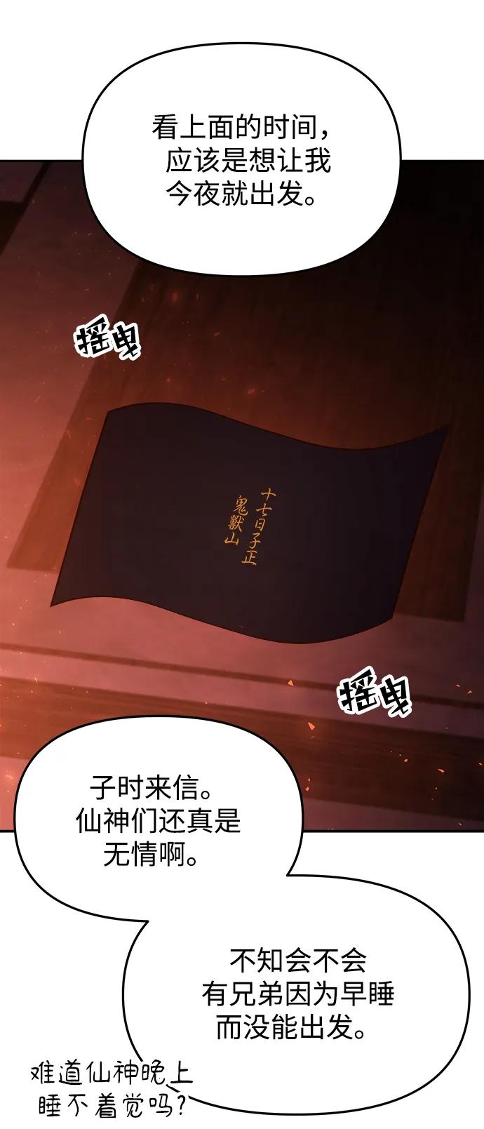 《妙龄皇子》[第84话] 死亡之地的怨恨 第7页