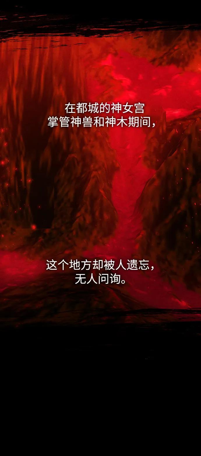 《妙龄皇子》[第84话] 死亡之地的怨恨 第39页