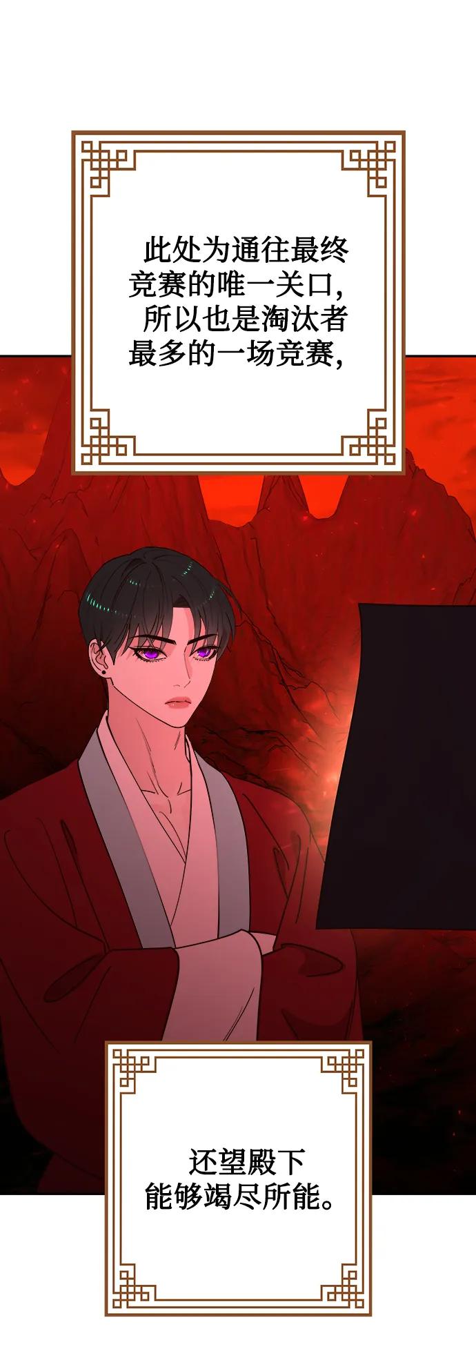 《妙龄皇子》[第84话] 死亡之地的怨恨 第56页