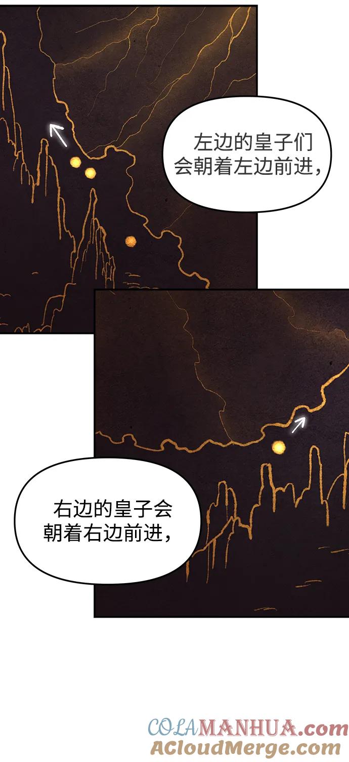 《妙龄皇子》[第84话] 死亡之地的怨恨 第93页