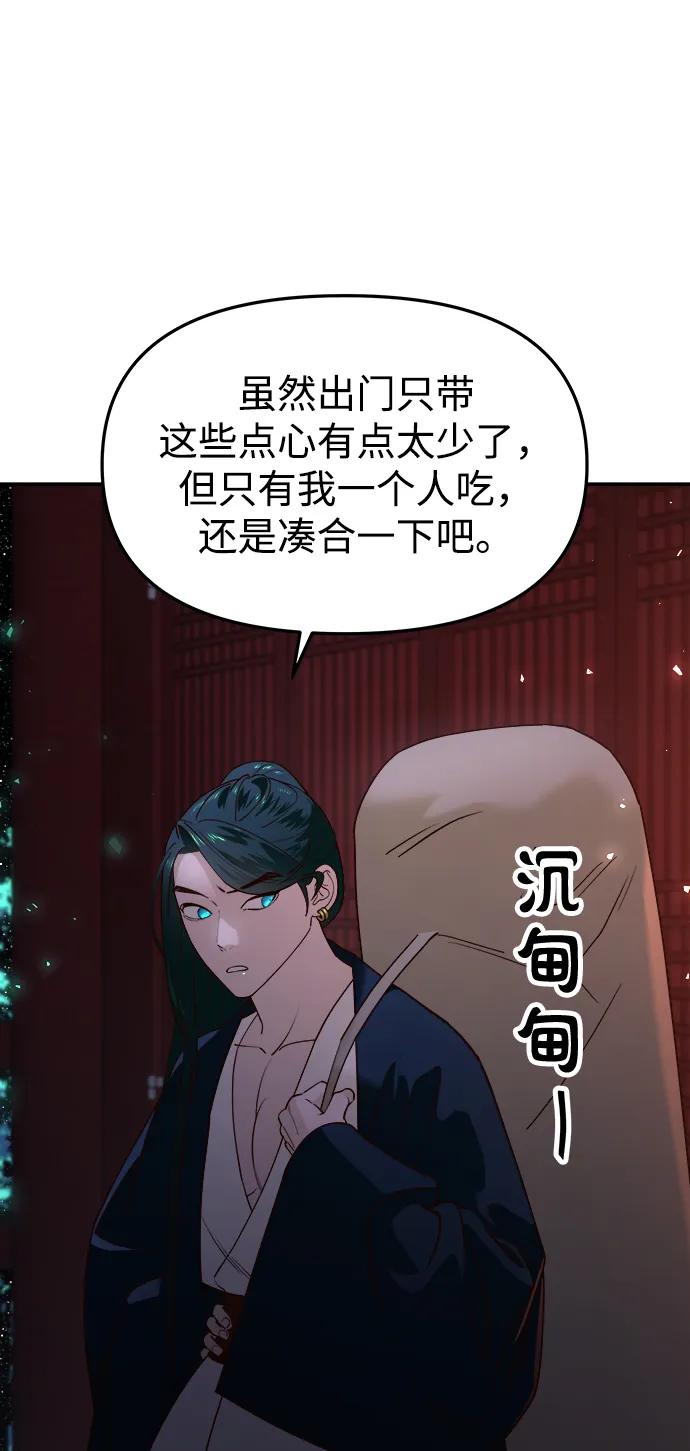 《妙龄皇子》[第84话] 死亡之地的怨恨 第22页