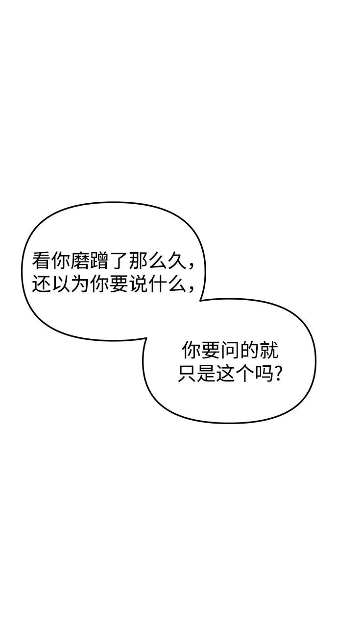 《妙龄皇子》[第84话] 死亡之地的怨恨 第3页