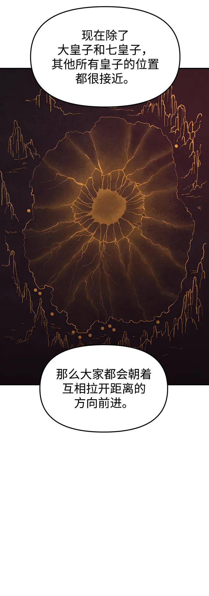 《妙龄皇子》[第84话] 死亡之地的怨恨 第92页