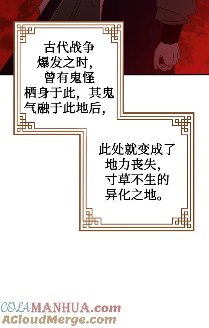 《妙龄皇子》[第84话] 死亡之地的怨恨 第49页