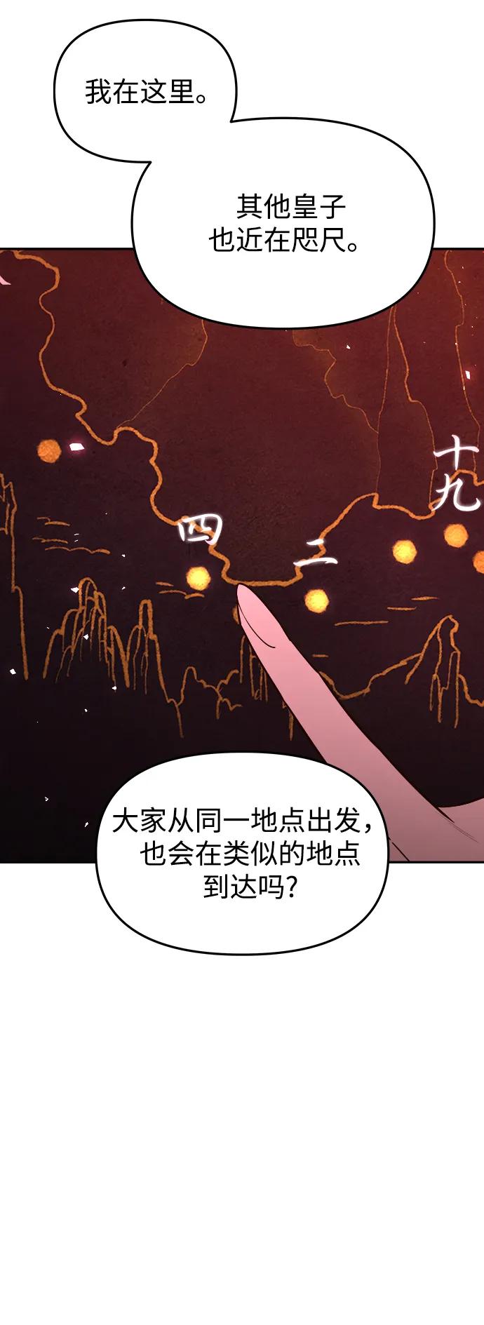 《妙龄皇子》[第84话] 死亡之地的怨恨 第66页