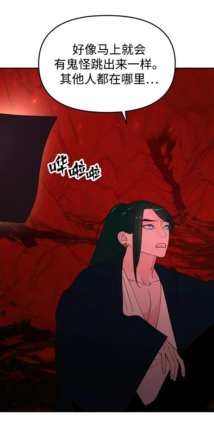《妙龄皇子》[第84话] 死亡之地的怨恨 第76页