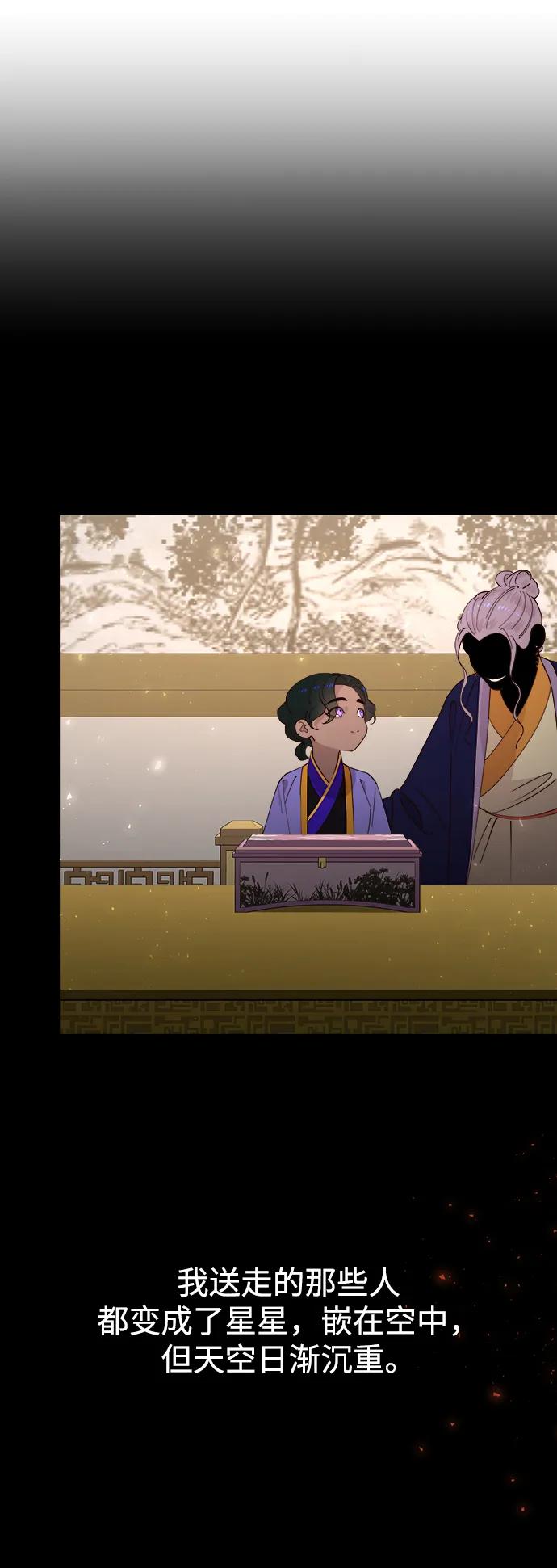 《妙龄皇子》[第85话] 神明，落泪了 第94页