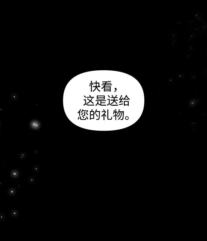 《妙龄皇子》[第85话] 神明，落泪了 第84页