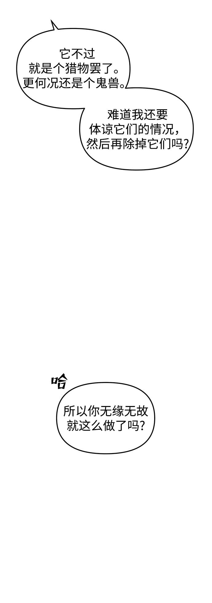 《妙龄皇子》[第85话] 神明，落泪了 第27页