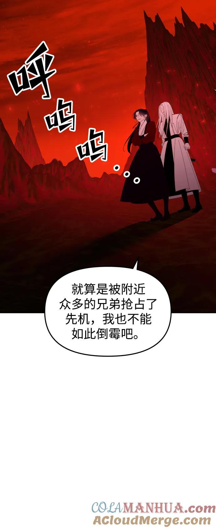《妙龄皇子》[第85话] 神明，落泪了 第41页