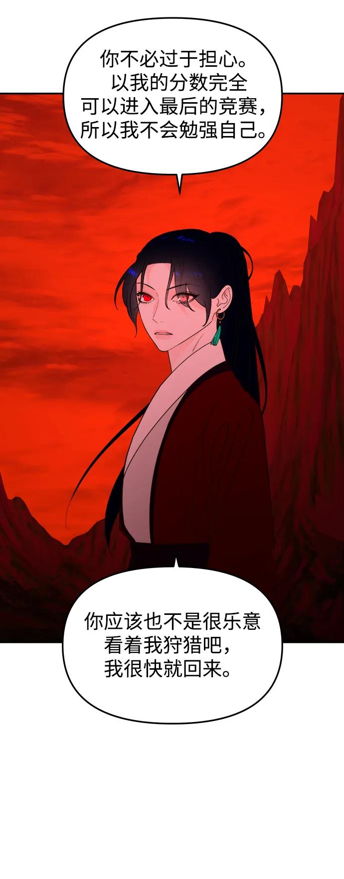 《妙龄皇子》[第85话] 神明，落泪了 第104页