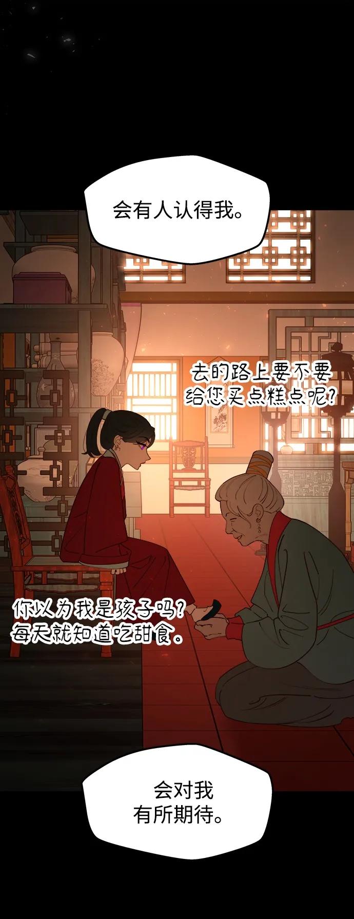 《妙龄皇子》[第85话] 神明，落泪了 第82页