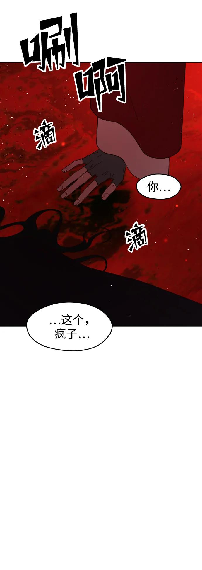 《妙龄皇子》[第85话] 神明，落泪了 第74页