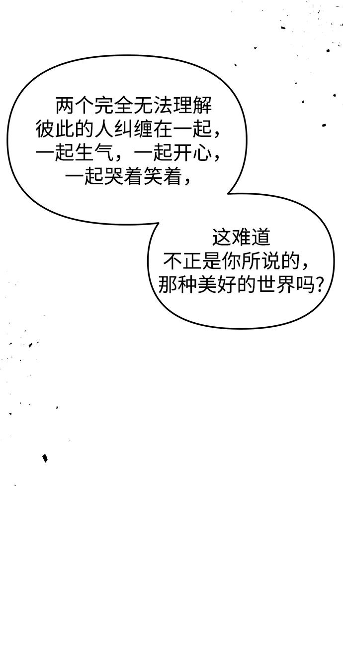 《妙龄皇子》[第85话] 神明，落泪了 第99页