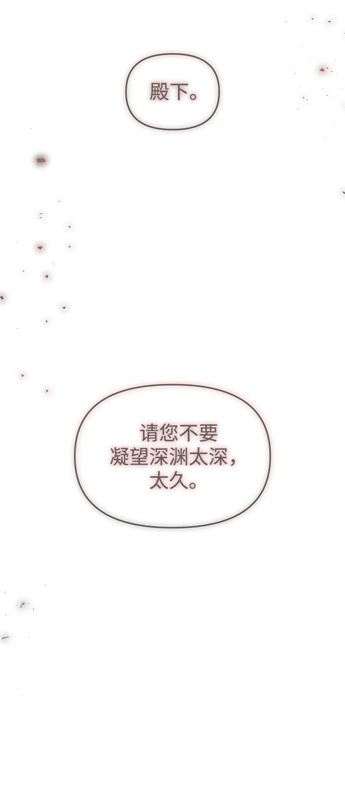 《妙龄皇子》[第85话] 神明，落泪了 第66页