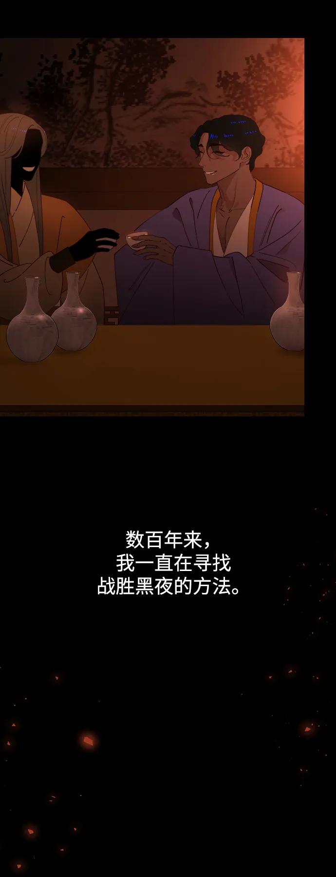 《妙龄皇子》[第85话] 神明，落泪了 第95页