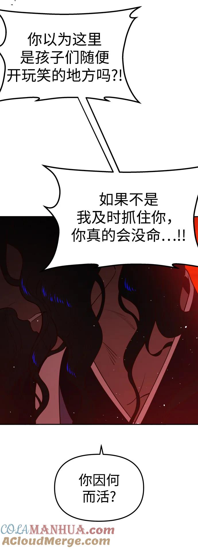 《妙龄皇子》[第85话] 神明，落泪了 第77页