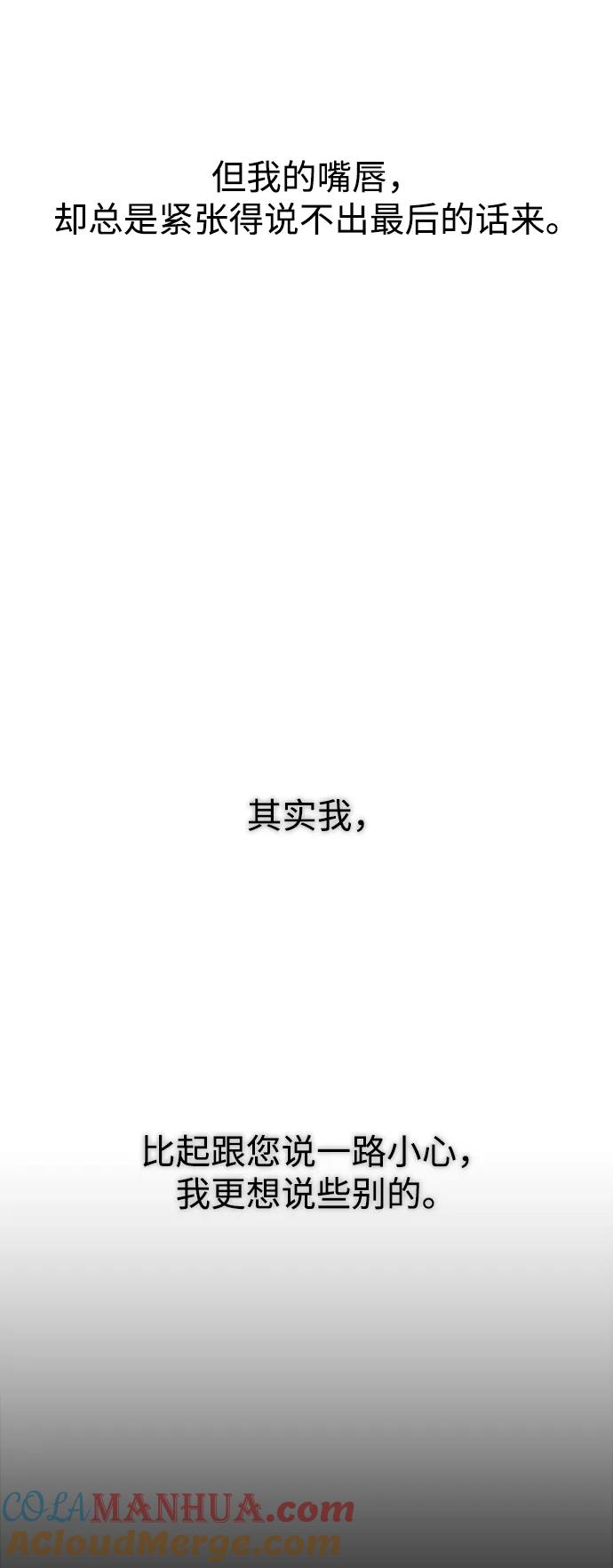 《妙龄皇子》[第85话] 神明，落泪了 第109页
