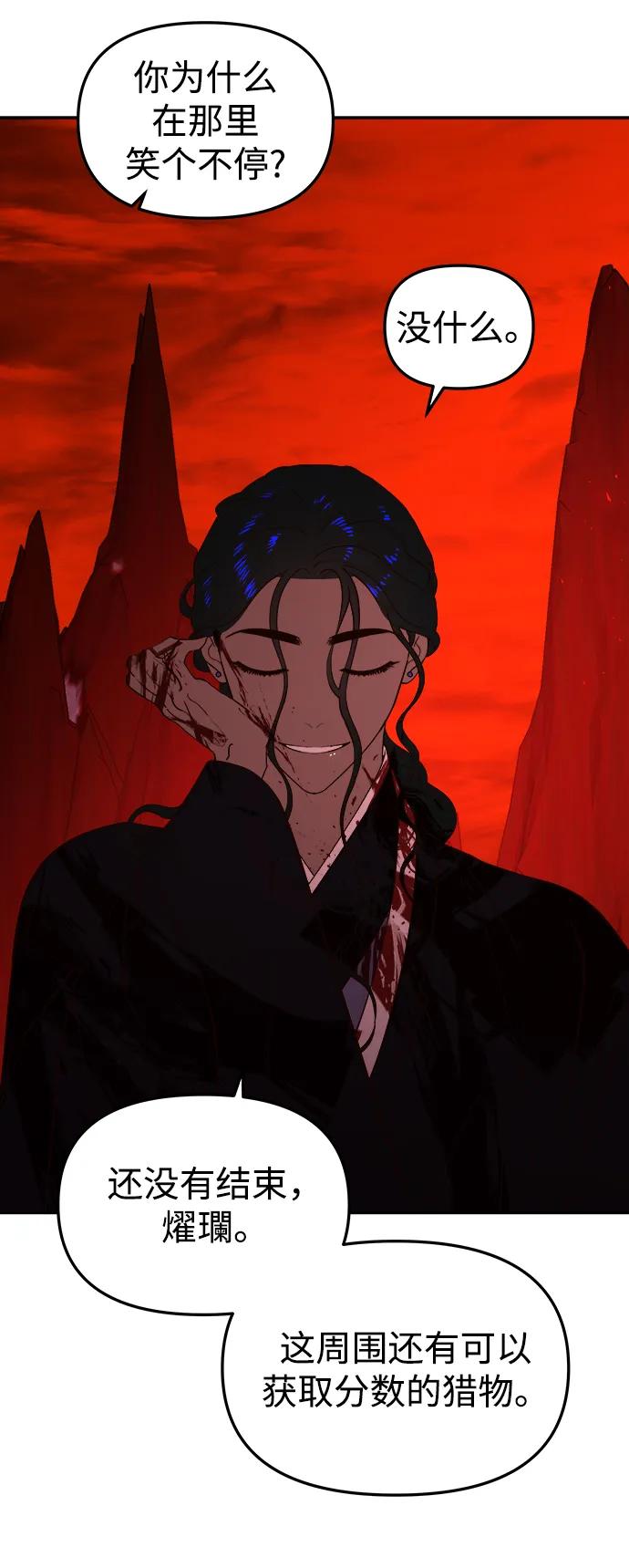 《妙龄皇子》[第85话] 神明，落泪了 第52页
