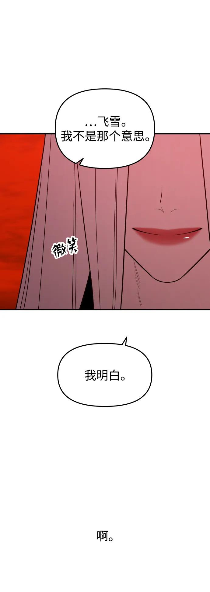 《妙龄皇子》[第85话] 神明，落泪了 第106页
