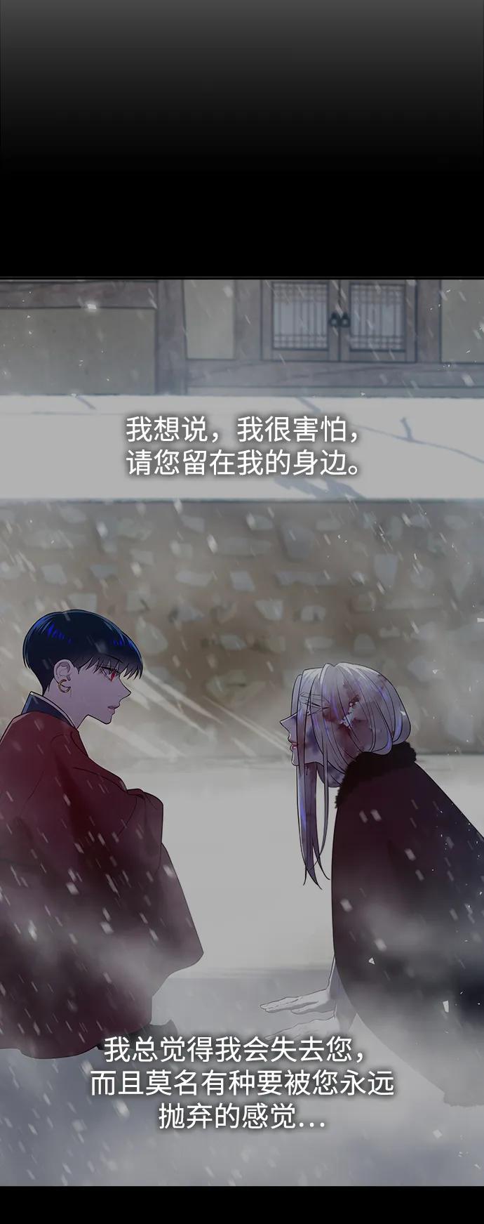 《妙龄皇子》[第85话] 神明，落泪了 第110页