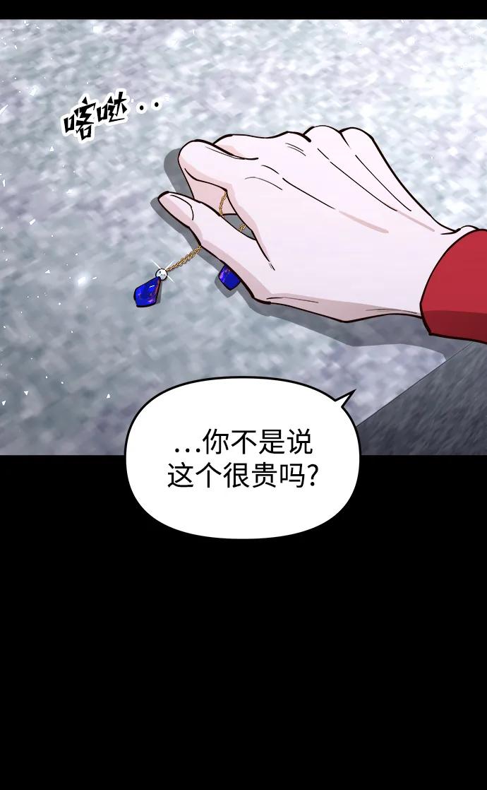 《妙龄皇子》[第85话] 神明，落泪了 第87页