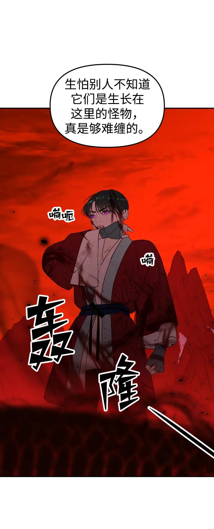 《妙龄皇子》[第85话] 神明，落泪了 第50页