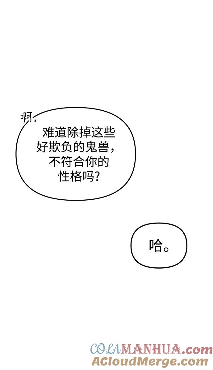 《妙龄皇子》[第85话] 神明，落泪了 第57页