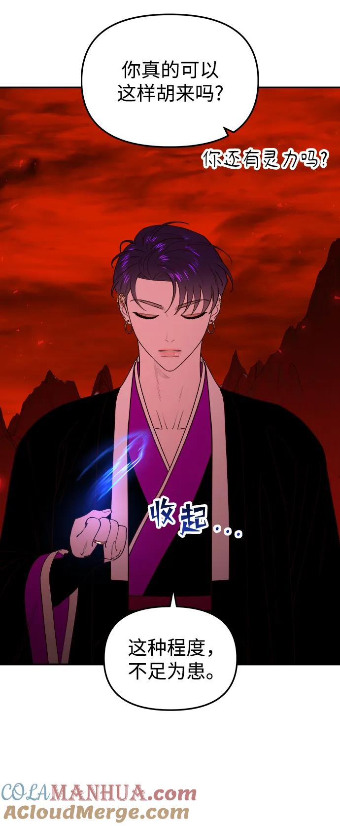 《妙龄皇子》[第85话] 神明，落泪了 第17页