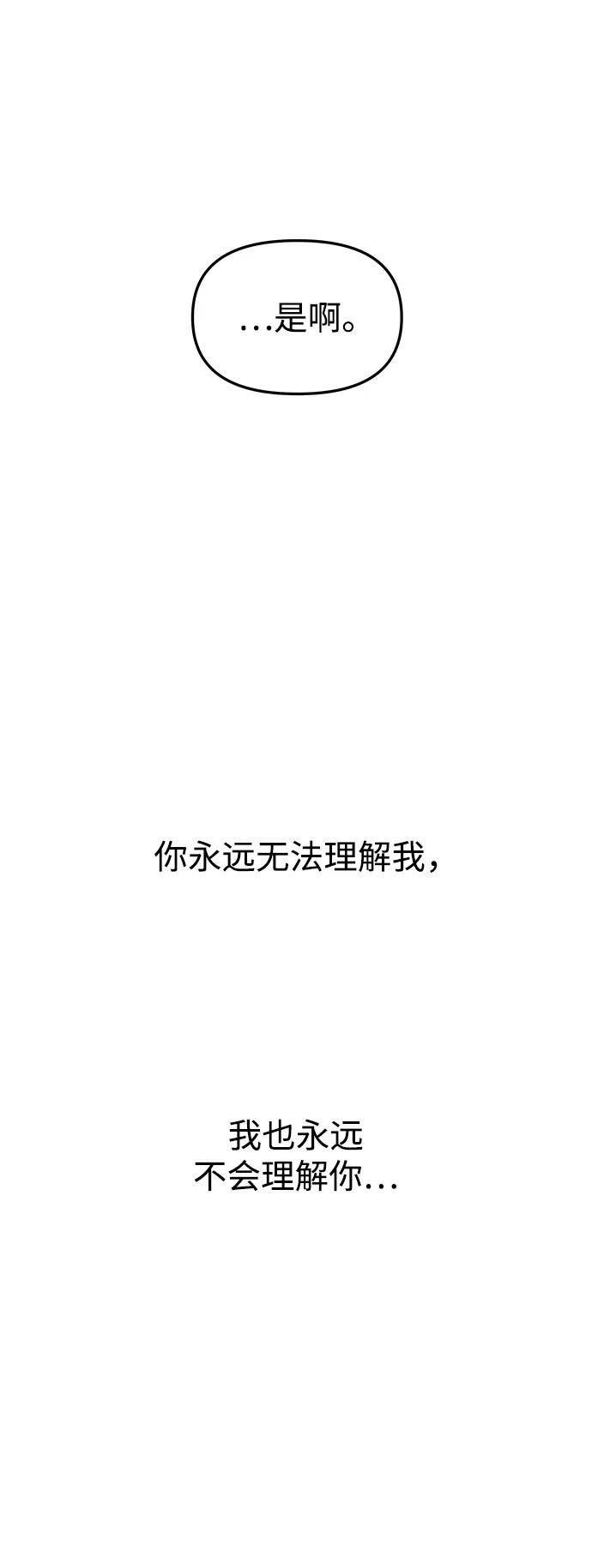 《妙龄皇子》[第85话] 神明，落泪了 第100页
