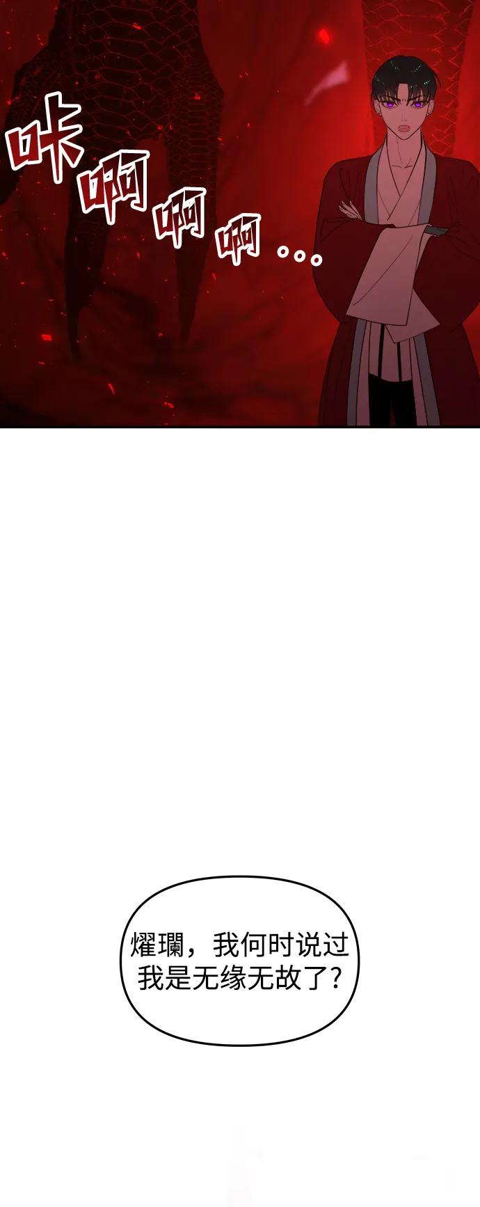 《妙龄皇子》[第85话] 神明，落泪了 第30页