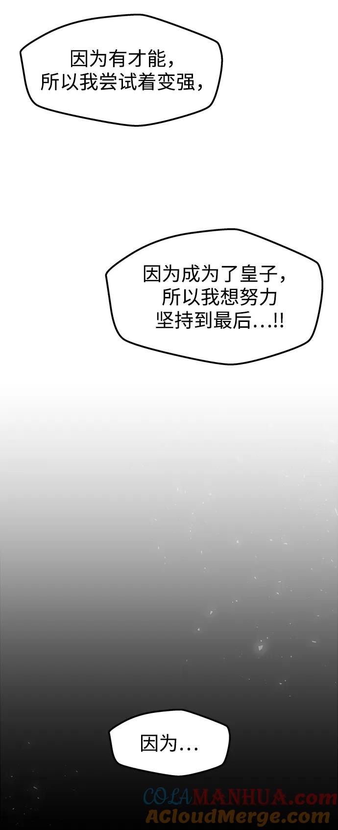 《妙龄皇子》[第85话] 神明，落泪了 第81页