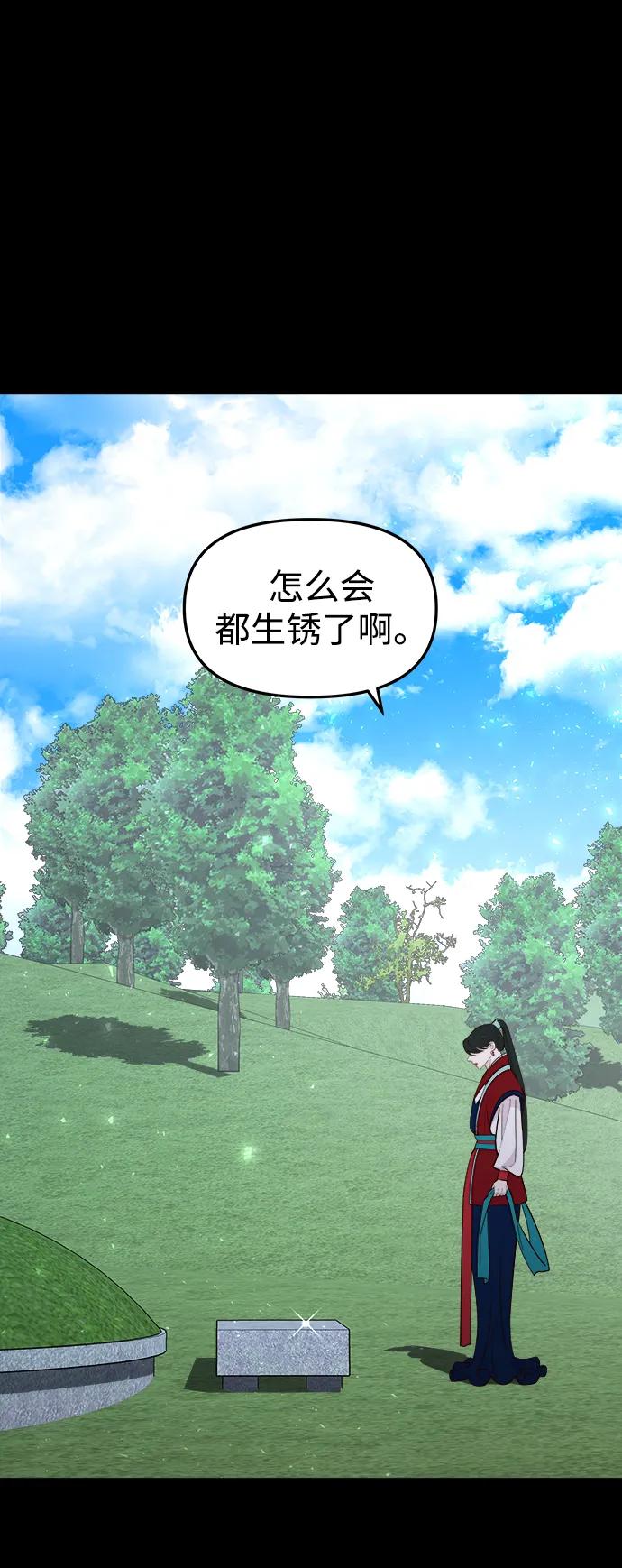 《妙龄皇子》[第85话] 神明，落泪了 第88页