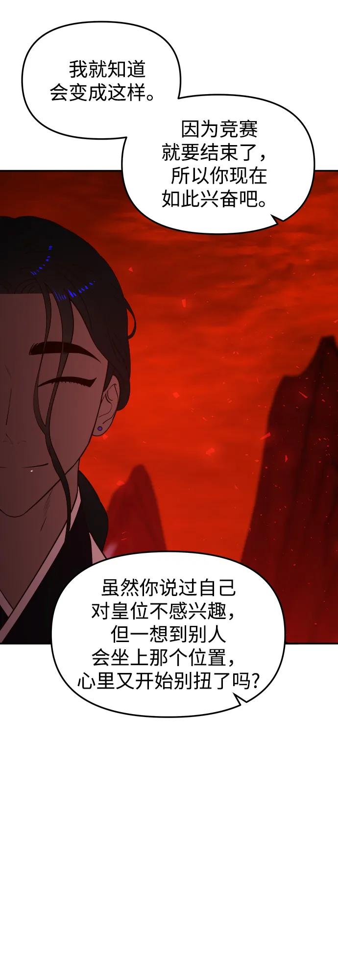 《妙龄皇子》[第85话] 神明，落泪了 第28页