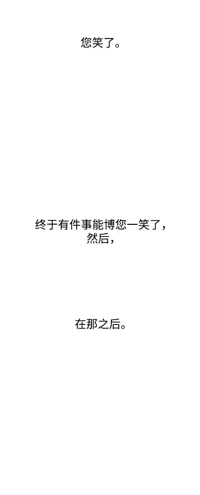 《妙龄皇子》[第85话] 神明，落泪了 第107页