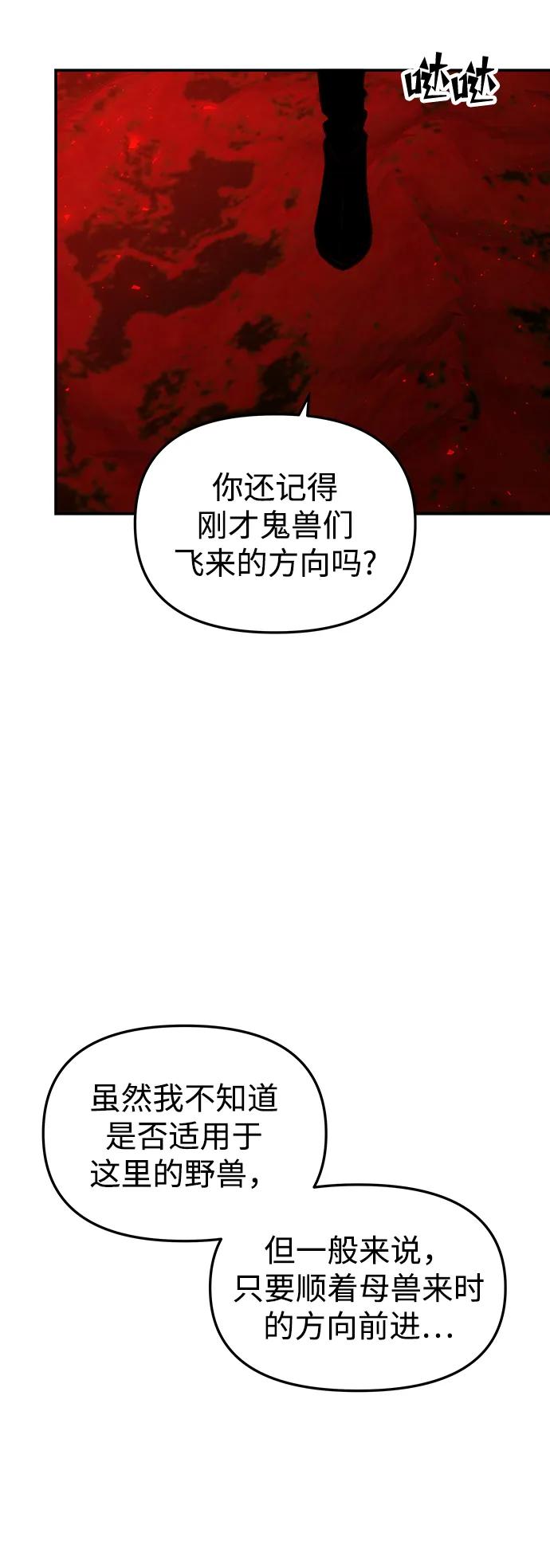 《妙龄皇子》[第85话] 神明，落泪了 第54页