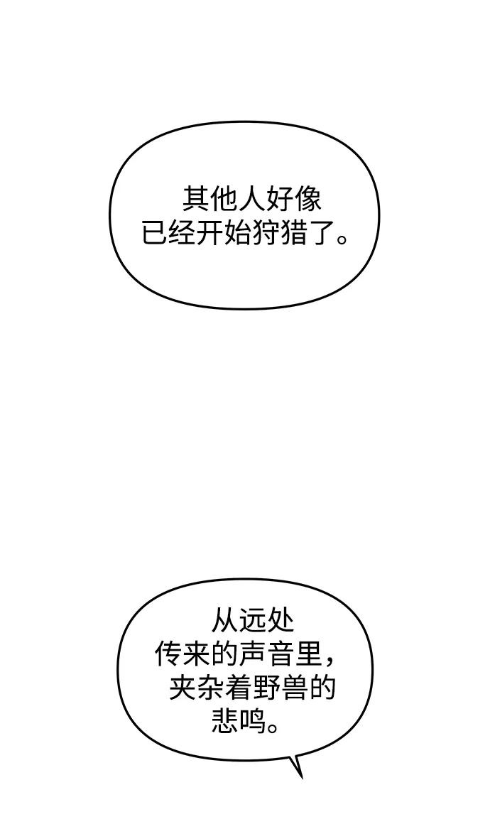 《妙龄皇子》[第85话] 神明，落泪了 第38页
